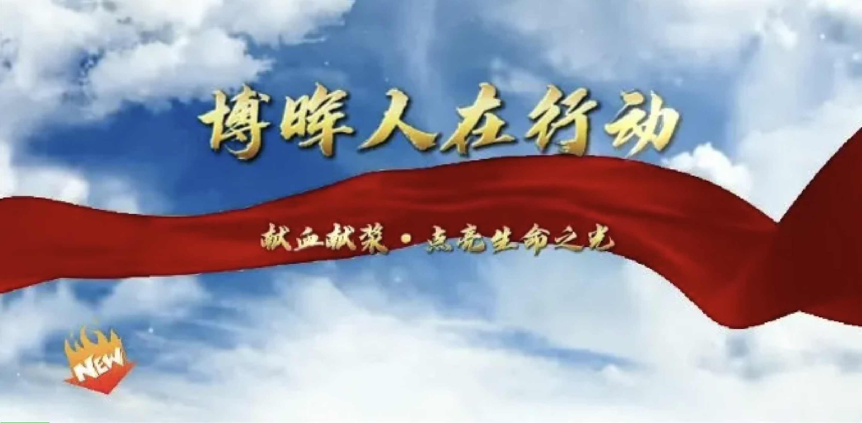 ��Ѫ�׽�����������֮�⡪��ΰ�¹��������޳���Ѫ�����˶�